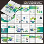 绿色宣传册企业宣传册