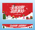 圣诞元旦主视觉横幅