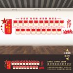 党光辉的历程文化墙