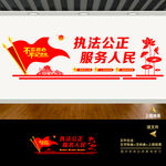行政执法标语文化墙