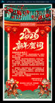 2026马年新年贺词