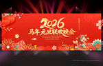 元旦晚会背景
