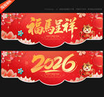 2026新年吊旗