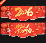 2026元旦吊旗