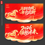 马年年会吊旗