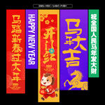 马年吊旗