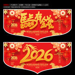 2026马年吊旗