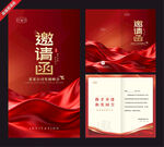 红色大气商务邀请函模板