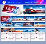 企业风房地产2026年新年台历