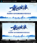 乘风破浪 签约仪式