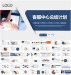 客服中心服务呼叫中心总结计划