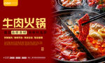 牛肉火锅