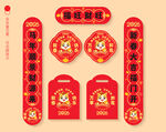 马年春联