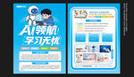 ai智习室宣传单