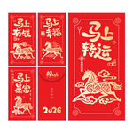 2026马年春节红包
