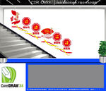 党建楼道文化墙