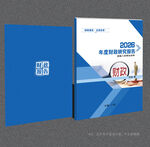 财政封面