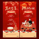 新年除夕团圆饭中式活动海报