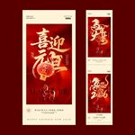 2026马年元旦放假通知海报