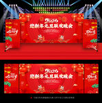 元旦舞台背景
