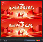 年会暨颁奖典礼