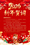 2026新春贺词海报