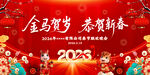 2026马年晚会年会背景