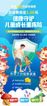健康守护儿童成长重疾险易拉宝