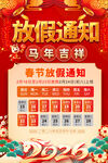 2026马年放假通知