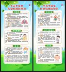 传染病预防知识展架