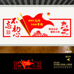 党建标语文化墙