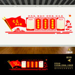 廉政廉洁谈心室谈话室文化墙