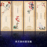 1197中式花鸟书法展架