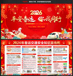 2026年春运展板
