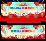 2026幼儿园元旦春节背景