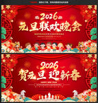 2026年春节晚会元旦舞台背景