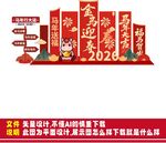 2020新年喜庆装饰造型