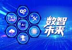 数智未来科技图标展示