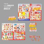 元旦节DM海报