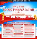 甘肃省委十四届九次全会