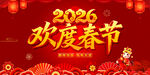 欢度春节