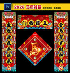 马年国潮春联对联