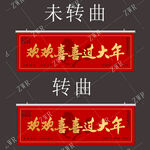 春节吊旗超市商场吊旗过年装饰