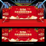 2026迎新晚会背景