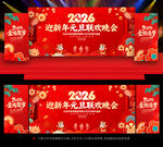 2026年元旦联欢晚会背景