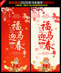 2026新年海报
