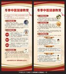 冬季健康教育展架