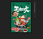 火锅店海报 