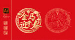 金马迎春红色喜庆图案