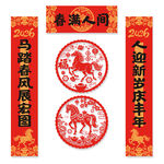 2026马年对联春联